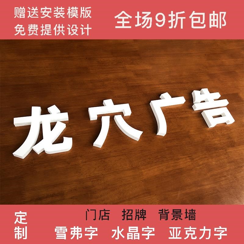 速发雪弗板亚克力水晶字P头C广告字雕刻公司形V墙门象招牌字制作