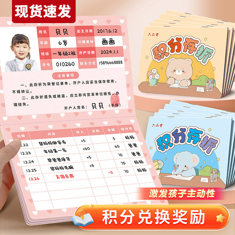 速发小学生积分存折收集本印读盖章册卡童幼儿园卡奖励儿贴纸奖励