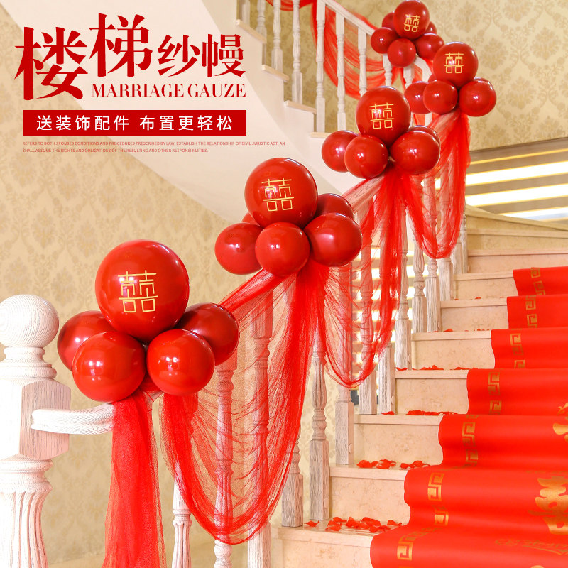 速发结婚楼梯扶手装饰网纱婚房布置套装婚礼拉庆气球全花用品大婚