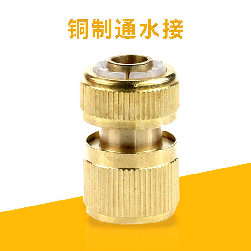 速发厂家直销铜制快速接头分铜通水接头4纯快家水管接头接用洗车