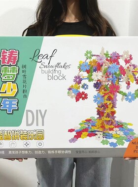 速发雪花型积插儿童益智拼木积木乐园百片玩具雪花积木批