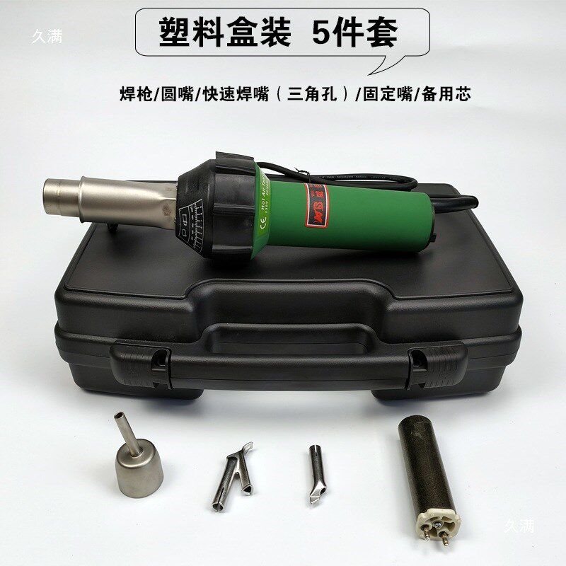 速发塑料焊接工具塑料焊热pp枪枪熔焊枪pvc塑胶地板焊枪工业1600W