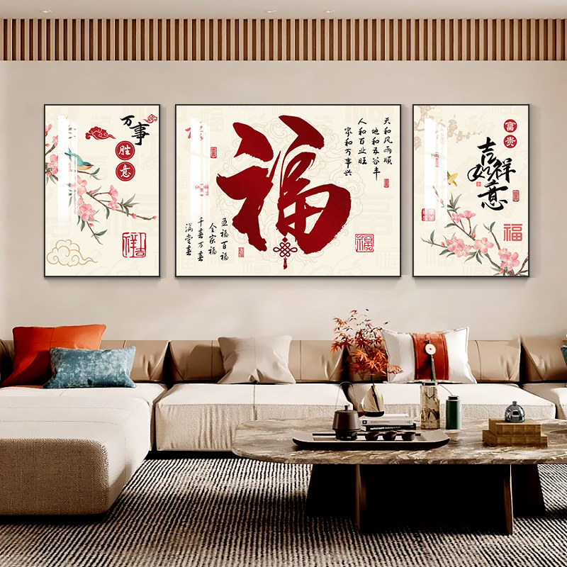 速发新装式气厅中饰画福禄满堂沙发背景墙挂画家和福字三联画大客