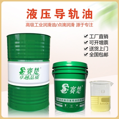 现货速发电梯导轨油46号68号2号加工中心数控车床e机床导轨润滑大