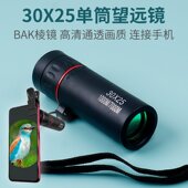 单筒望远镜高倍高清专业级儿童户外非夜视30倍手机观鸟眼镜便携式