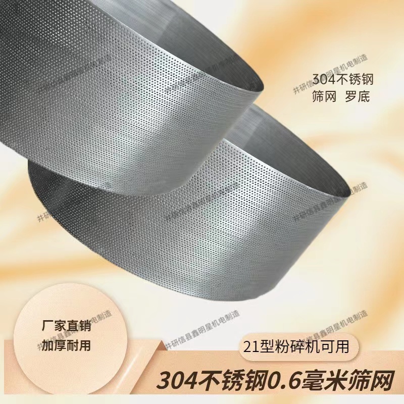 304不锈钢筛网罗底筛片粉碎机筛子香料I五谷杂粮 面粉米粉专用筛