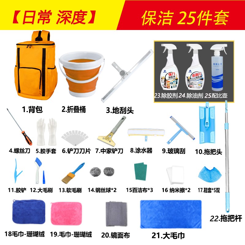 家政保洁工具套装新房开荒全屋深度阿姨专用打扫卫T生全套背包拓