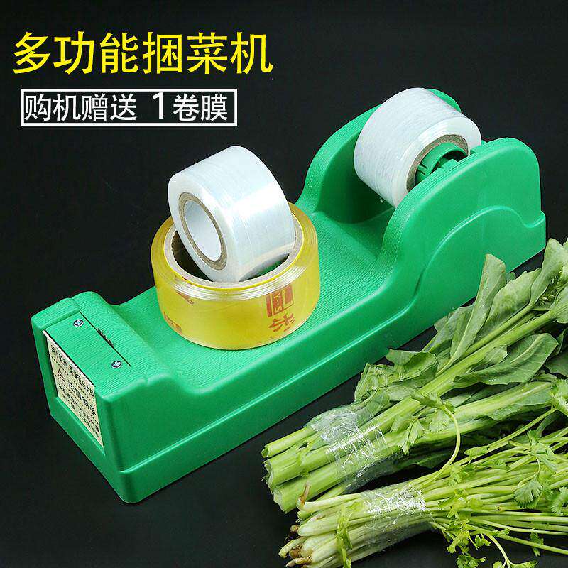 超市捆菜机蔬菜捆绑机环保保鲜膜胶带后勤手动结束机捆扎菜机包邮