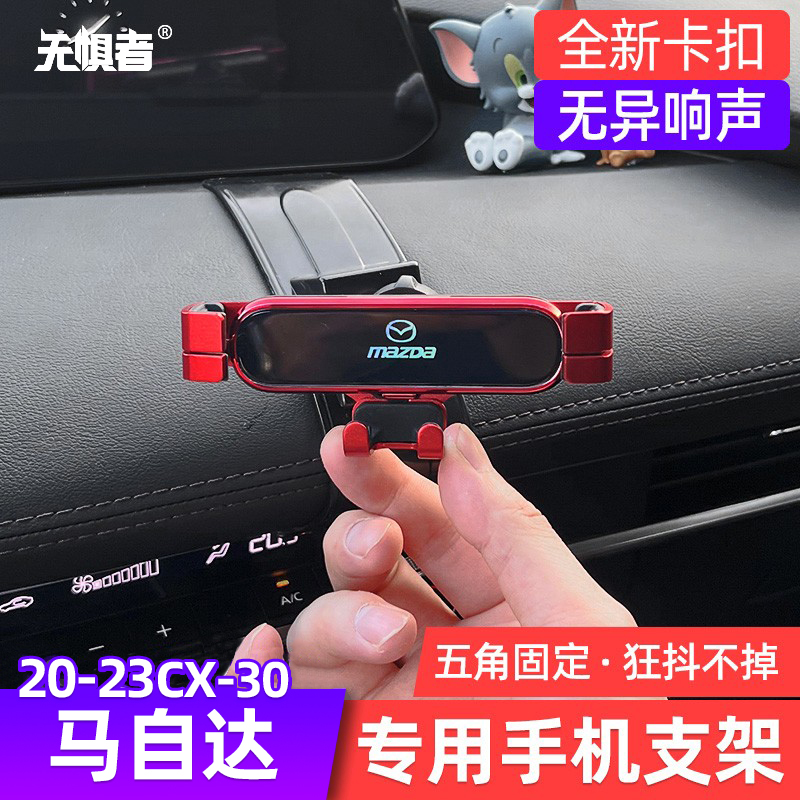 适用于马自达CX30手机导航支架 A全新CX-30改装专用车载重力架装