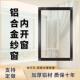 铝合金纱窗纱网防猫跳楼内开窗金刚网免打孔防蚊高透纱窗边框铝材