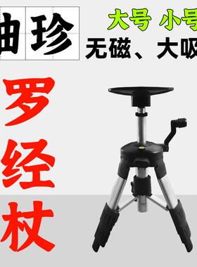 激光罗盘专用三脚架三角架支架无磁便携式全铝支撑架水平仪罗经杖