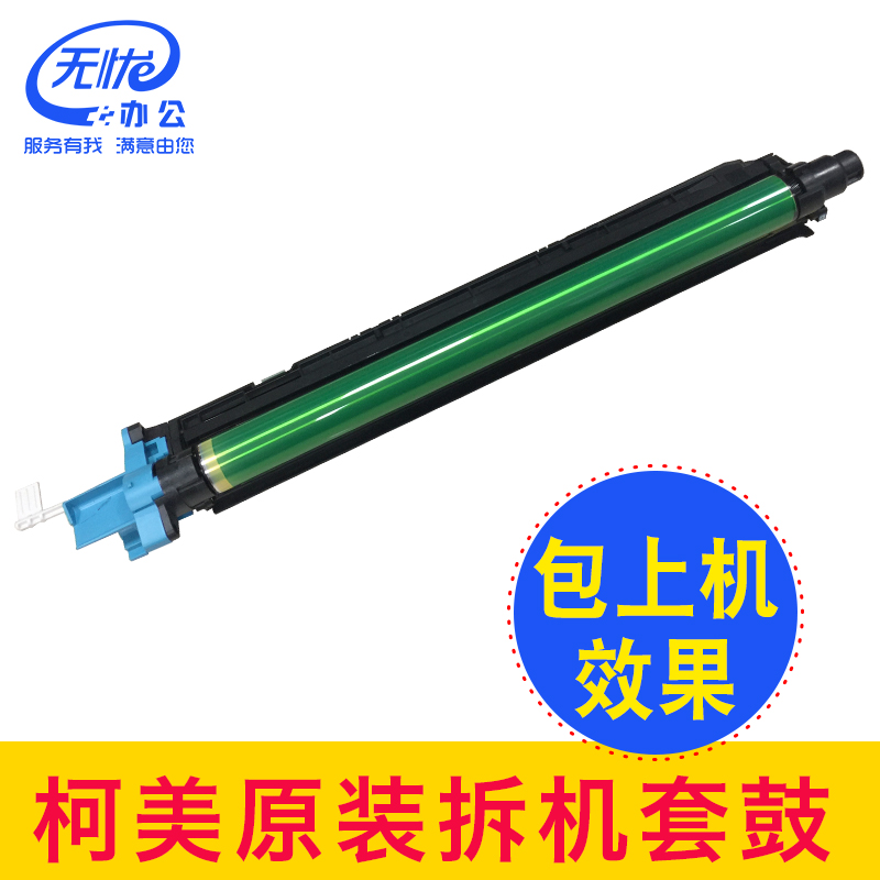适用柯美复印机c364e 454 554 368 558L 658原装拆机硒鼓套鼓组件