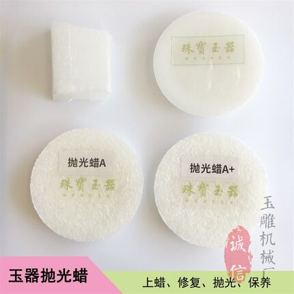 固体优质川蜡块玉石抛光蜡珠宝玉B器翡翠修复蜡手镯水蜡上光蜡包