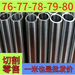 无缝精密钢管外径76-77-78-79-80㎜20#45#精拉衍磨管轴承套油缸管