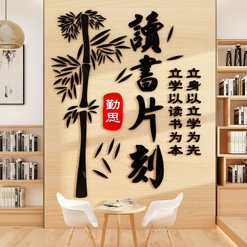 自习室文化墙贴辅导教室布置w班级小学初中励志标语图书馆墙面装