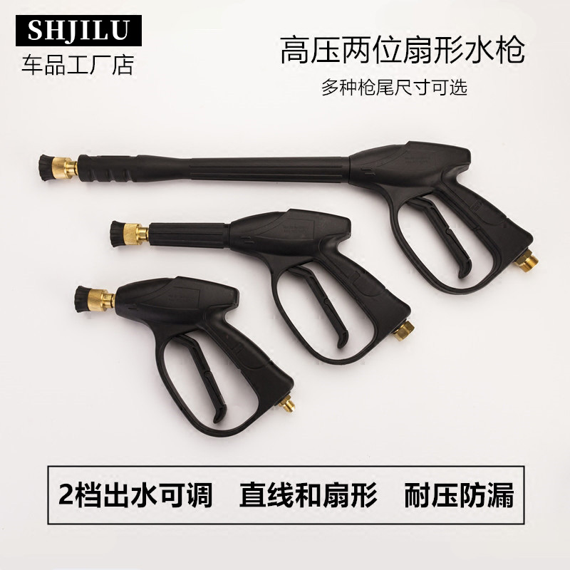 高压两位洗车喷水枪清洗机家用水枪55型58型J280型380两位扇形水