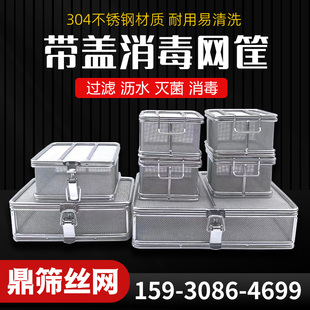不锈钢消毒筐带盖医用密网篮口z腔牙科车针手术器械清洗篮收纳框