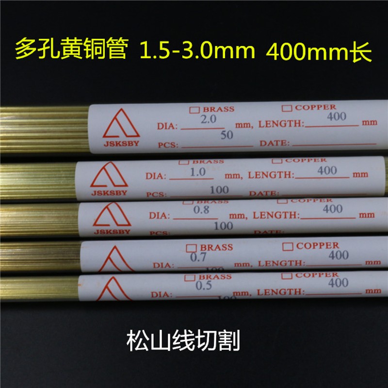 穿孔机多孔铜管3.1.2.3.4.5.8 4A.0 5.0 6.0打孔机电极管黄铜管40