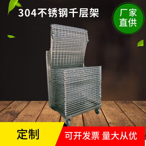 小型不锈钢千层架多层置物架仓储H货架不锈钢网架烤箱乾燥架