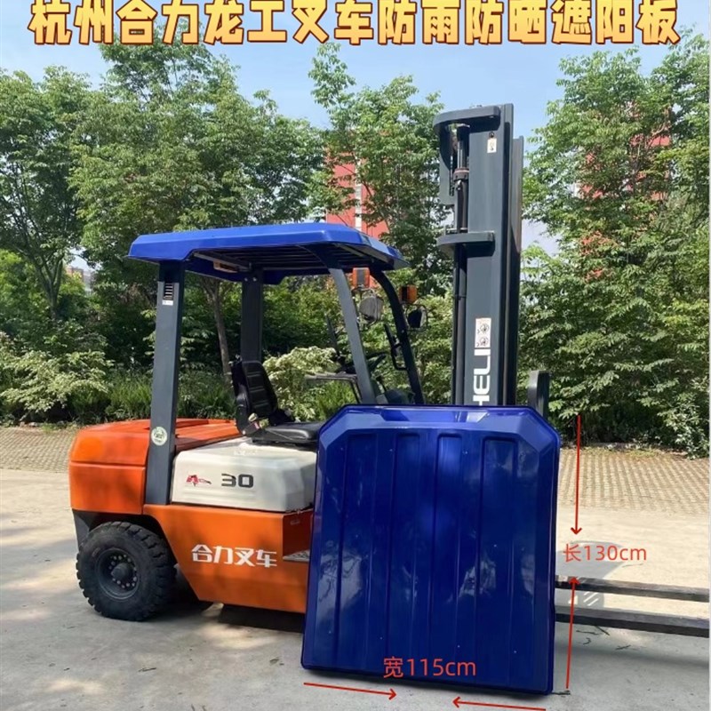 合力杭州龙e工等叉车雨棚叉车顶棚防雨罩遮阳防雨电动叉车顶棚盖