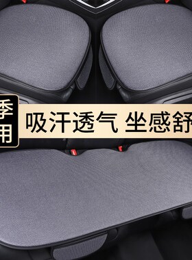 长安启源A07电动汽车坐垫单片车D垫子车内亚麻夏季后排座垫三件套