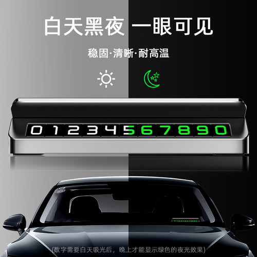 挪车电话牌双号高档临时r停车号码牌汽车留号器车上车载挪车卡移