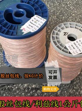 丝包线多股丝包线多股利兹线0.1xX12345600多股绞和漆包线1KG包邮