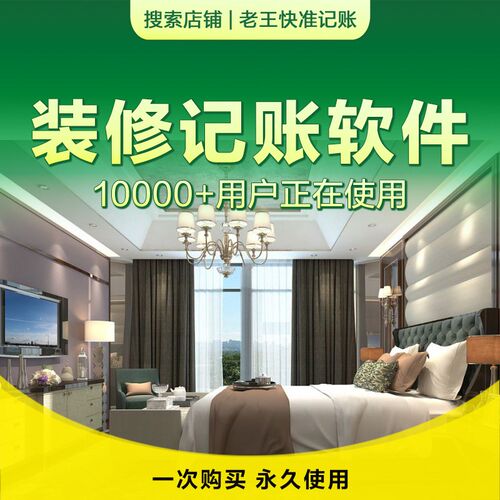装修公司家装饰h项目建材料财务支出流水费用台账记账管理软件表