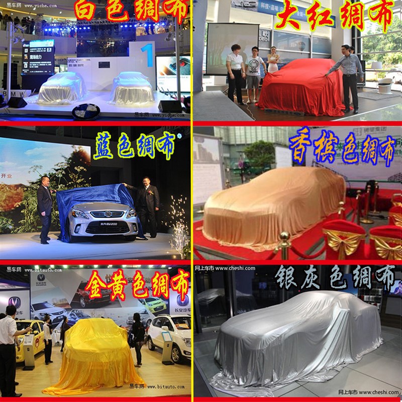 新车揭幕布 订做车展新车 揭幕红布 红色绸布T车衣 揭幕布盖布