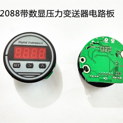 2088带数显表头压力变送器电路板抗干扰4-2N0ma榔头型温度线路板