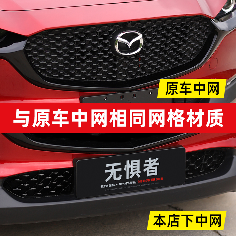 适用于马自达cx30中网饰条 全新BCX30改装件中网前下中网专用配件