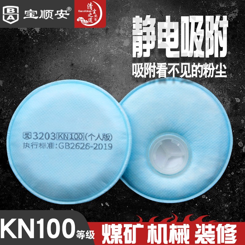 宝顺安32c03KN100防尘口罩煤矿水泥电焊工业粉尘打磨装修硅胶透气