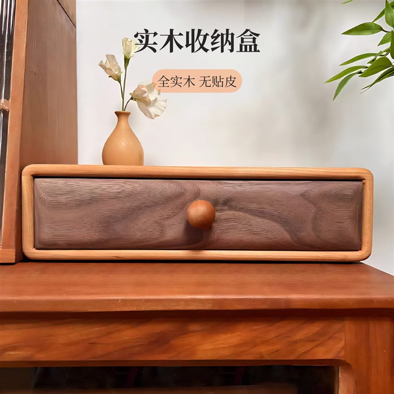 黑胡桃木桌面抽屉收纳盒实木玄关储物整理盒单层台面XA4文件盒子