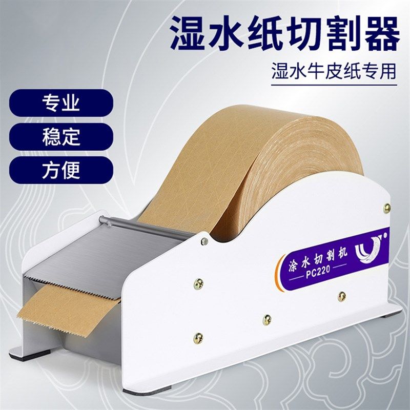 手动湿水牛皮纸胶带切割机多功能输送涂水金属切割W器夹筋胶纸机,文具电教/文化用品/商务用品,胶带切割器,淘宝优惠券,粉丝福利购,淘宝优惠卷