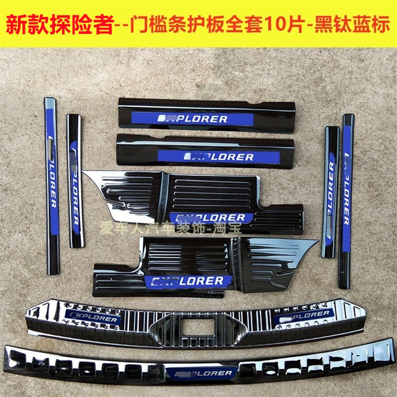 20-23探险者门槛条迎宾踏板y 探险者车门后备箱不锈钢内饰板后护