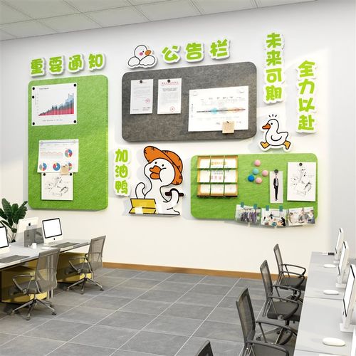 企业文化墙办公司室墙面装饰氛围布置公告K栏员工风采展示毛毡板