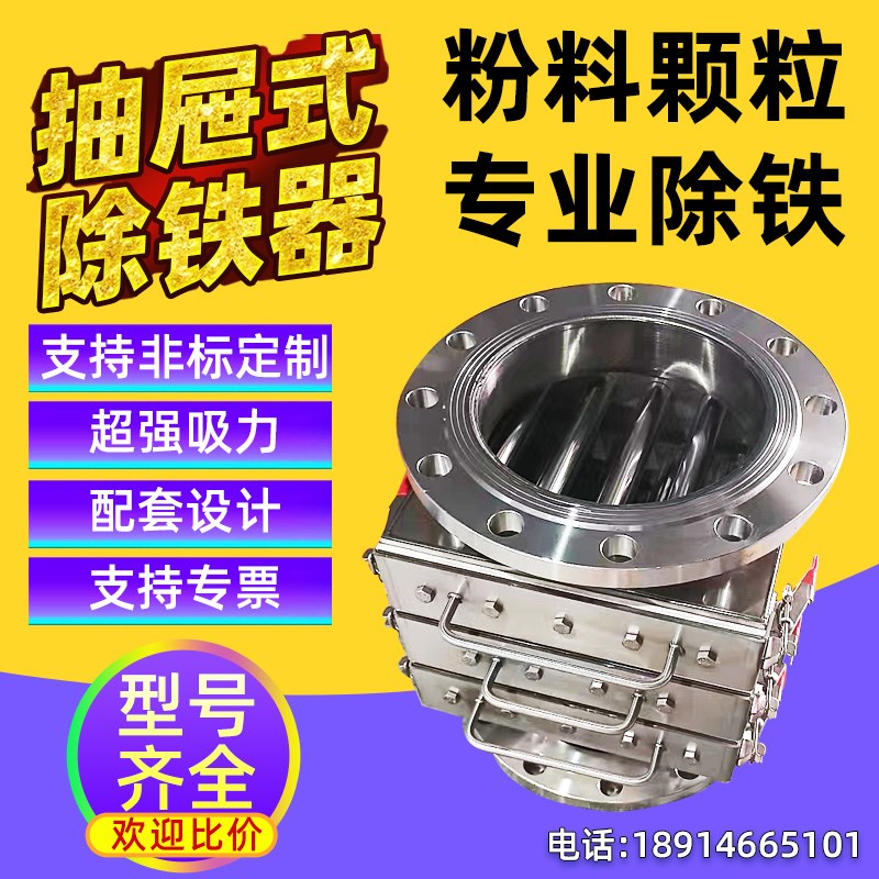 自卸抽屉式管道除铁器不锈钢箱体磁性分离器抽拉式W料斗强磁过滤