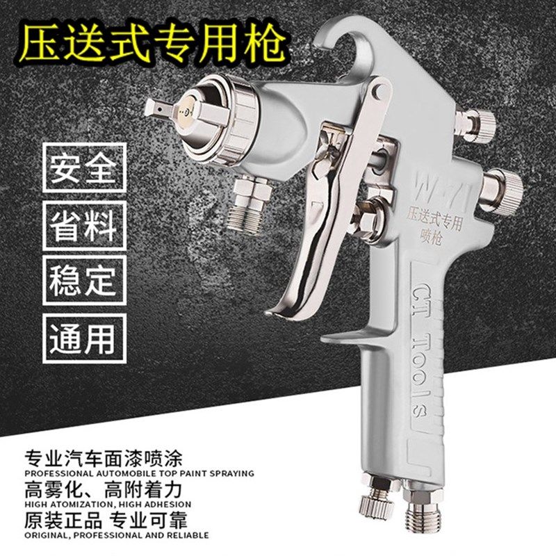 W-71W77下壶压送式专用家具汽C车油漆喷枪喷漆枪高雾化气动喷胶枪