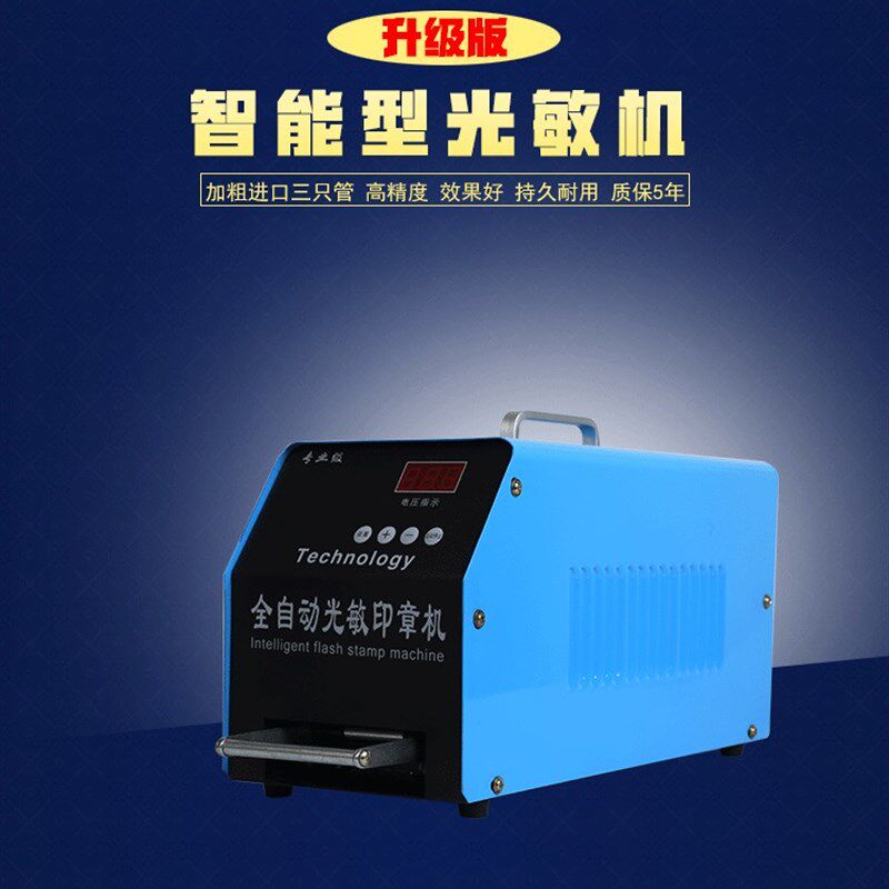 全自动印章e机智能连续自动光敏印章机光敏机曝光机刻章印章机小