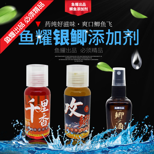 【鱼耀出品】银鲫白p鲫江苏鲫添加剂之改良千里香攻鲫酒