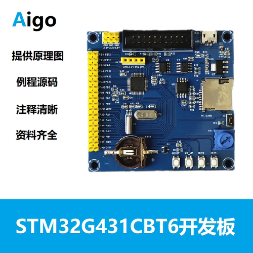 全新STM32G431CBT6开发板