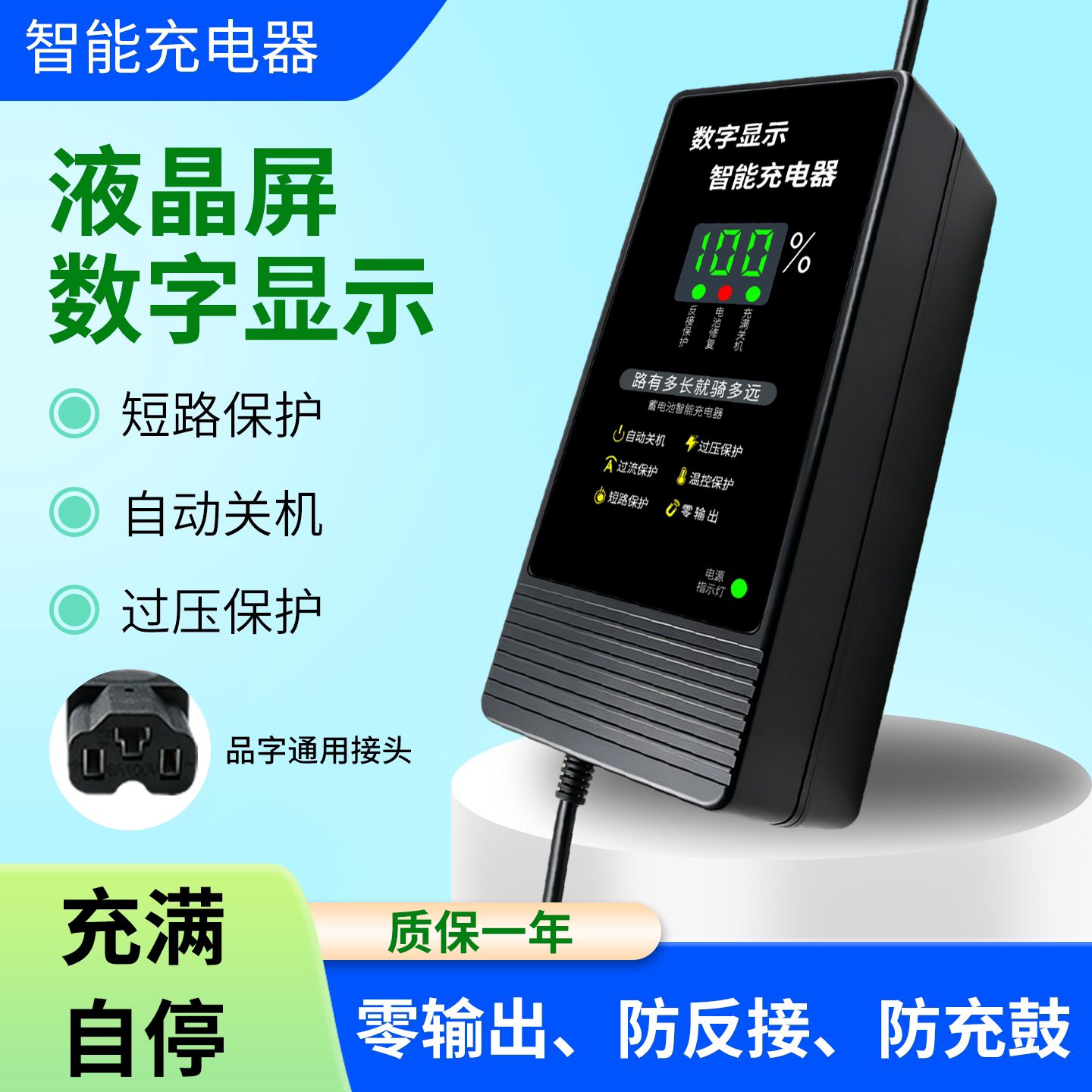 数字显示智能充电器，防反接
