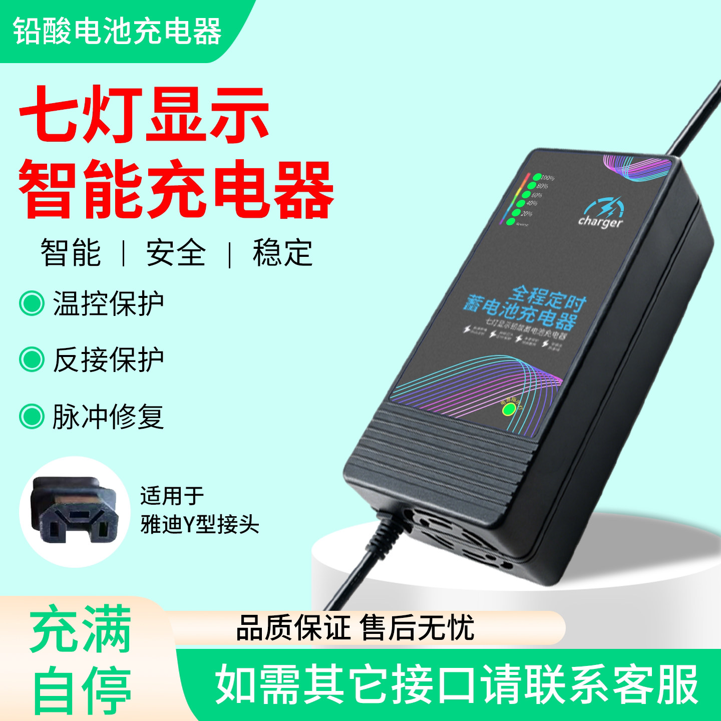 七灯显示电动车充电器，防充鼓