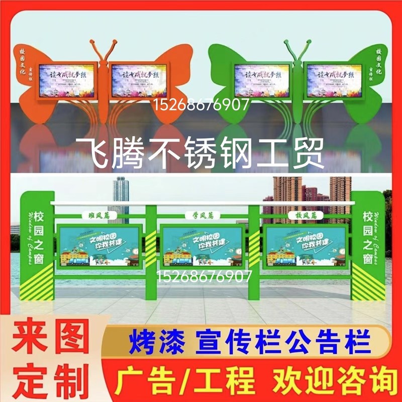 定做不锈c钢宣传栏幼儿园卡通造型公示栏校园文化橱窗挂墙指示牌