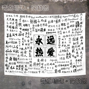 摇滚乐队名称手写体挂布背景布卧室床头装饰布酒吧V个性墙布挂毯