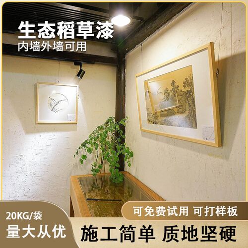 生态稻草泥艺术涂料稻草漆民宿室内墙漆T室外墙漆墙面漆