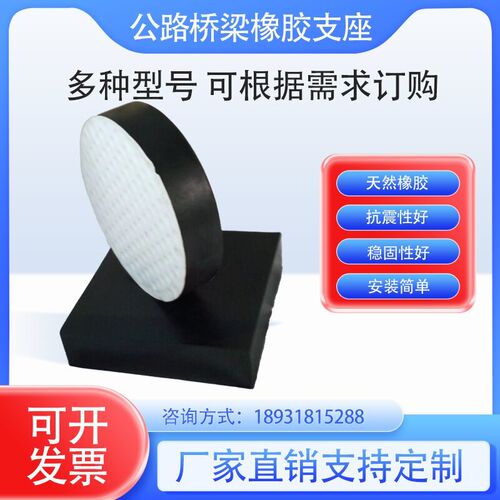 公路桥梁橡胶支座圆形矩形四氟板式盆J式橡胶支座伸缩缝垫块厂家