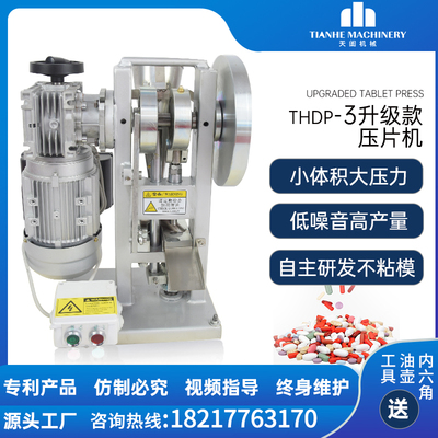 新款3吨小型轻便单冲压片机x厂家店奶粉奶片机中药压片三七四宝片