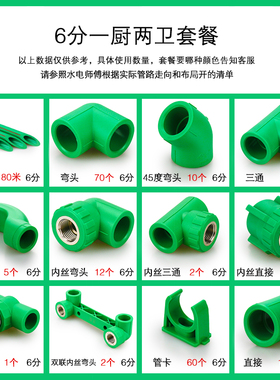 【品质家装套餐】1厨1卫2卫ppr水管4分管6绿色dn20配件Y25热熔管