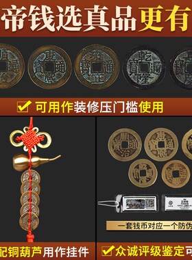 五帝钱压门槛铜钱古币乾隆通宝散钱D康熙顺治嘉庆雍正真品摆埋装